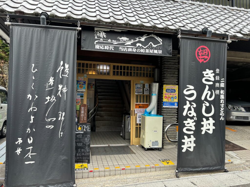 逢坂山かねよ本店の外観