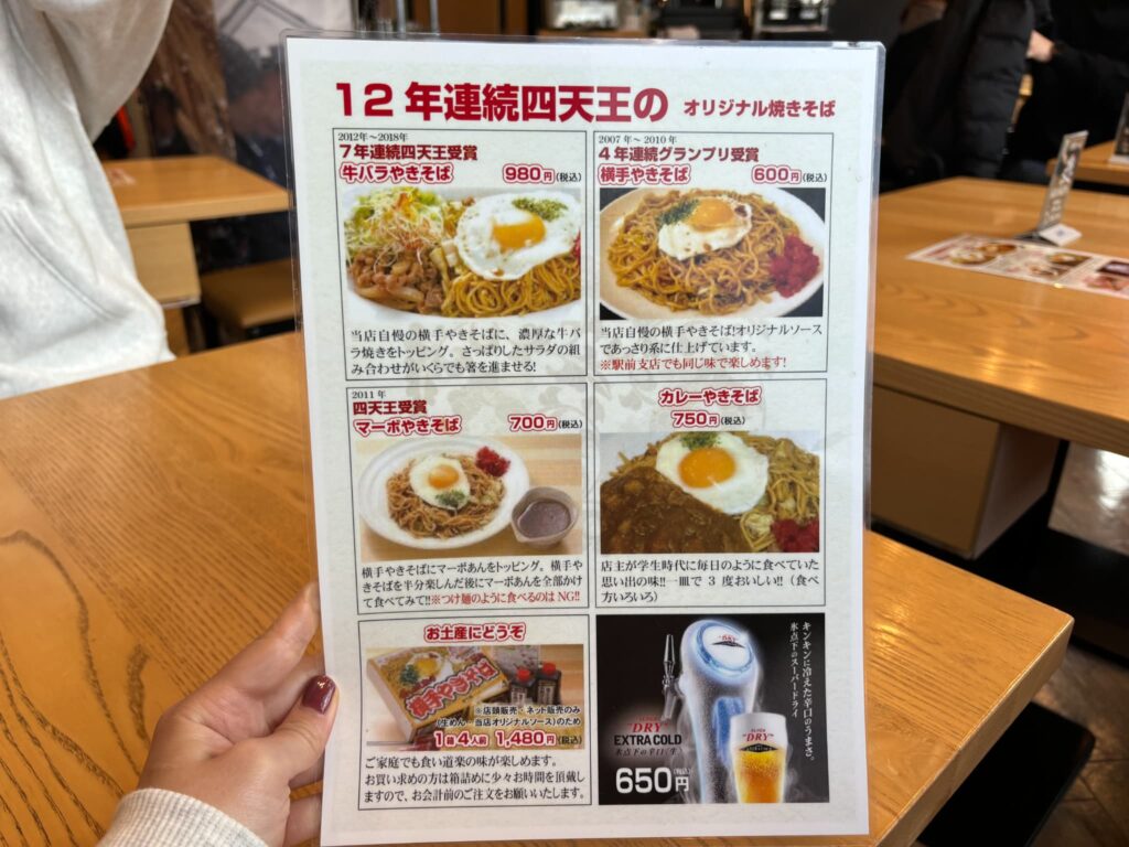 食い道楽本店のメニュー