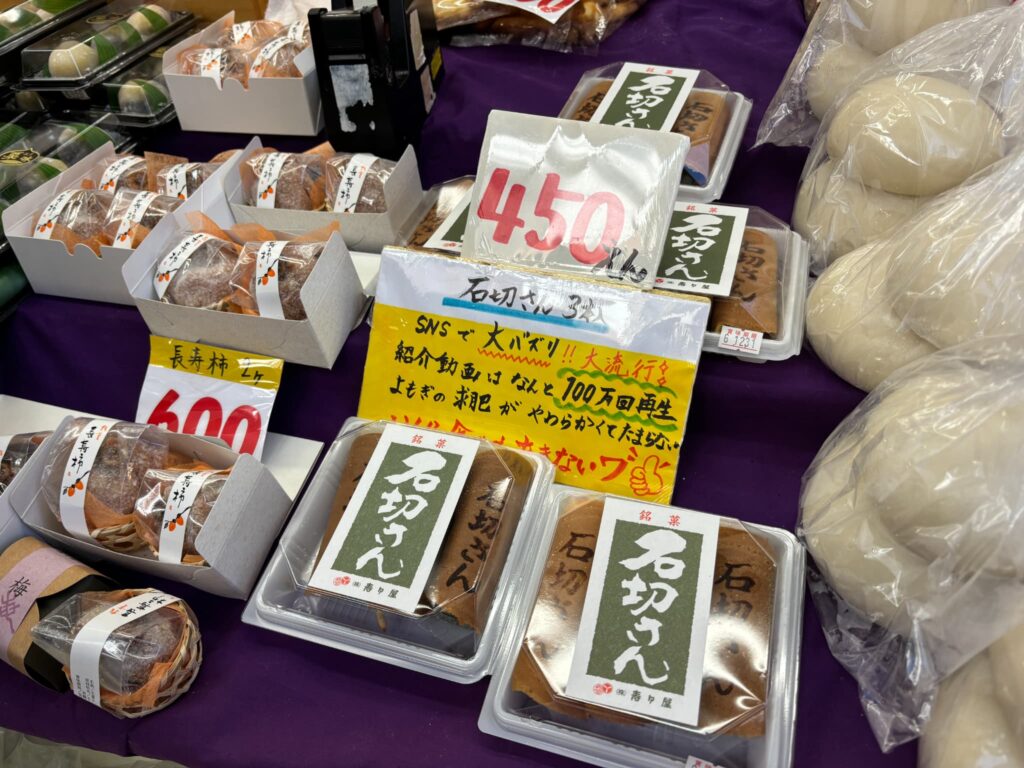 寿々屋の銘菓・石切さん