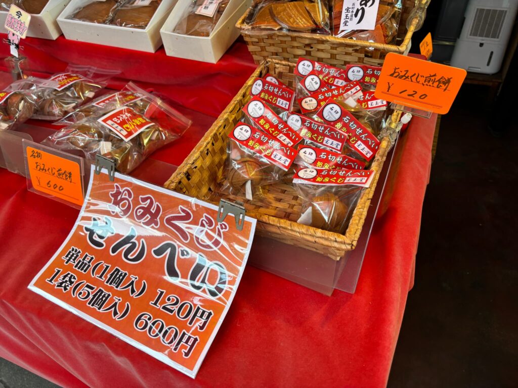 宝玉堂の石切せんべいおみくじ