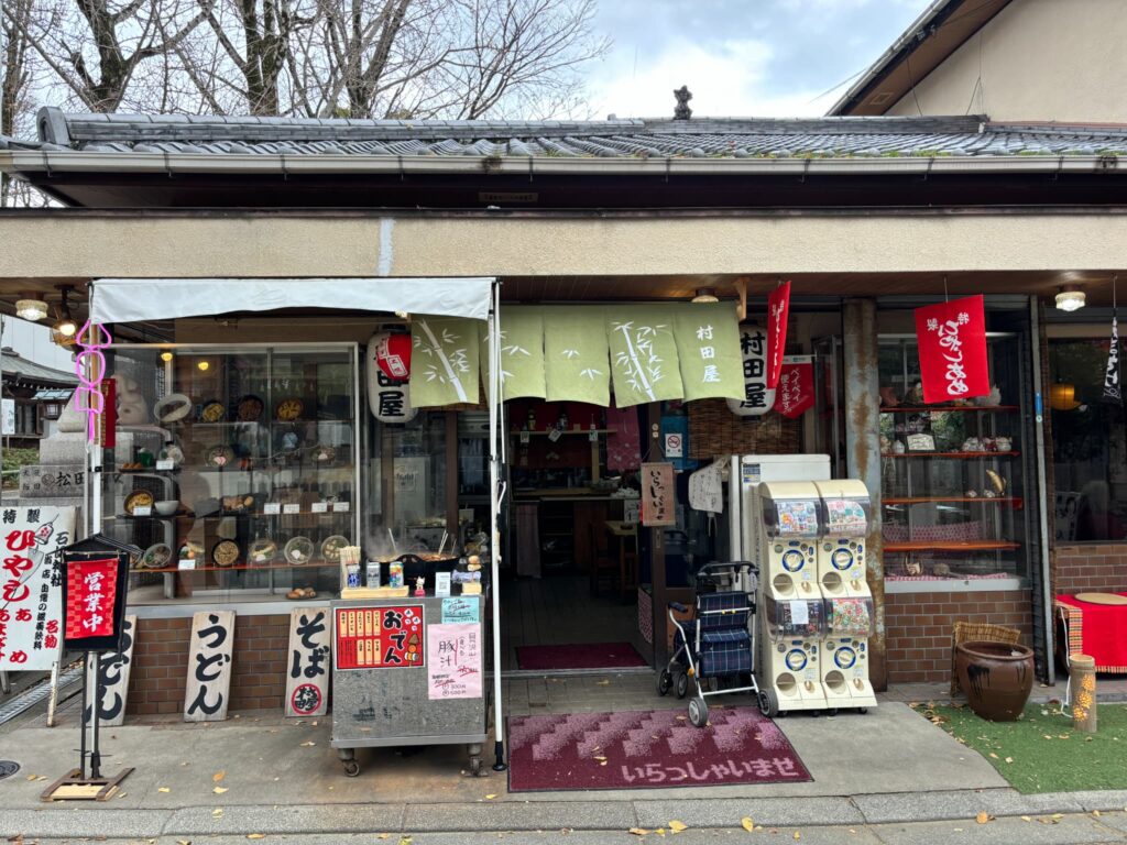 村田屋