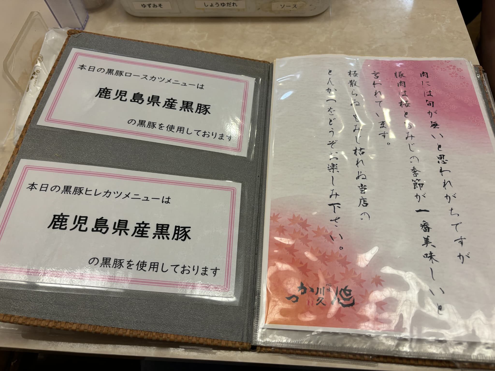 川久(カワキュウ)のメニューの表紙
