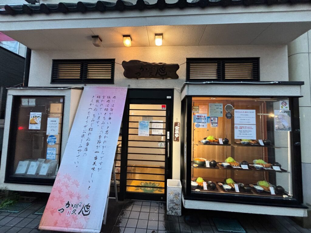 川久(カワキュウ)の外観