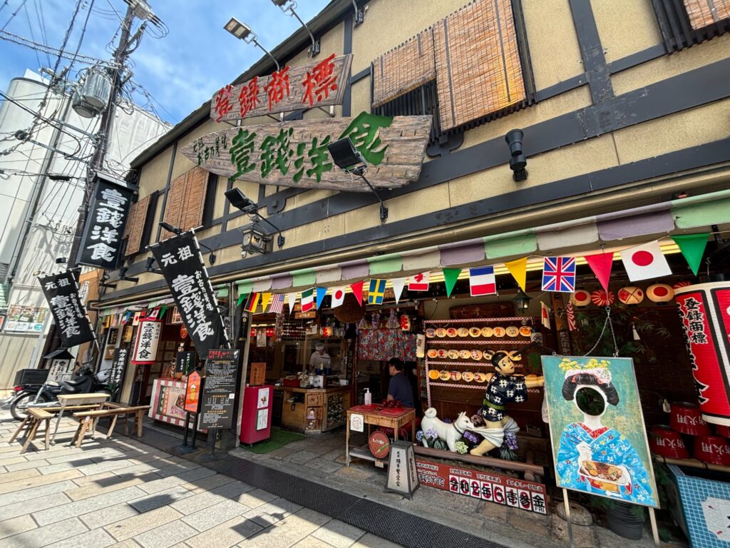 一銭洋食(いっせんようしょく)の外観