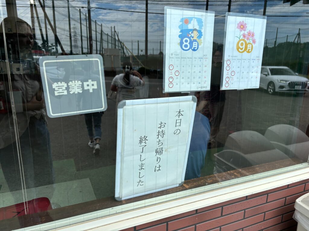 本日のお持ち帰り終了の看板