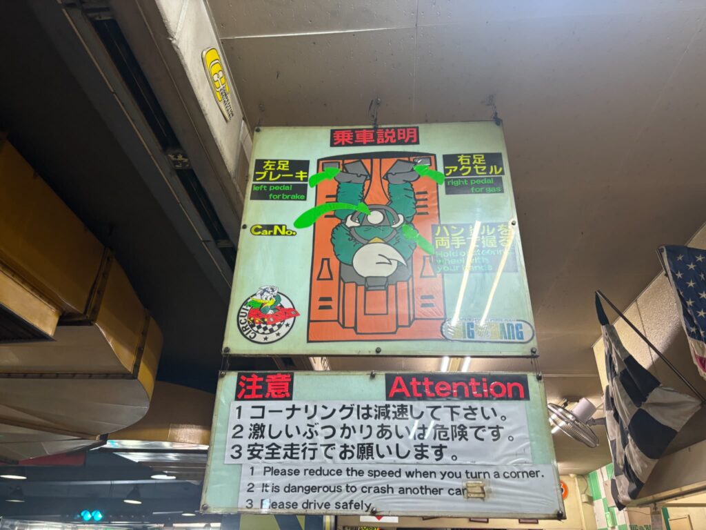 室内サーキットの運転の仕方。