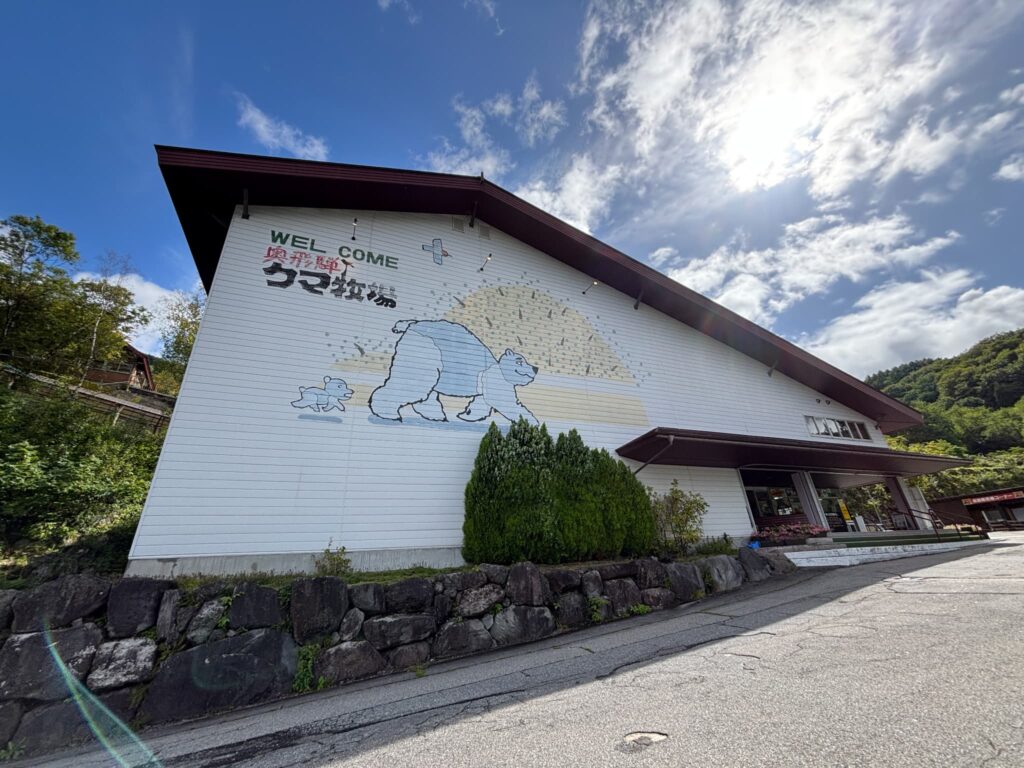 奥飛騨クマ牧場（熊牧場 飛騨）の外観