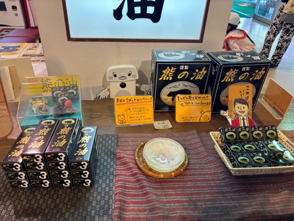 熊の油