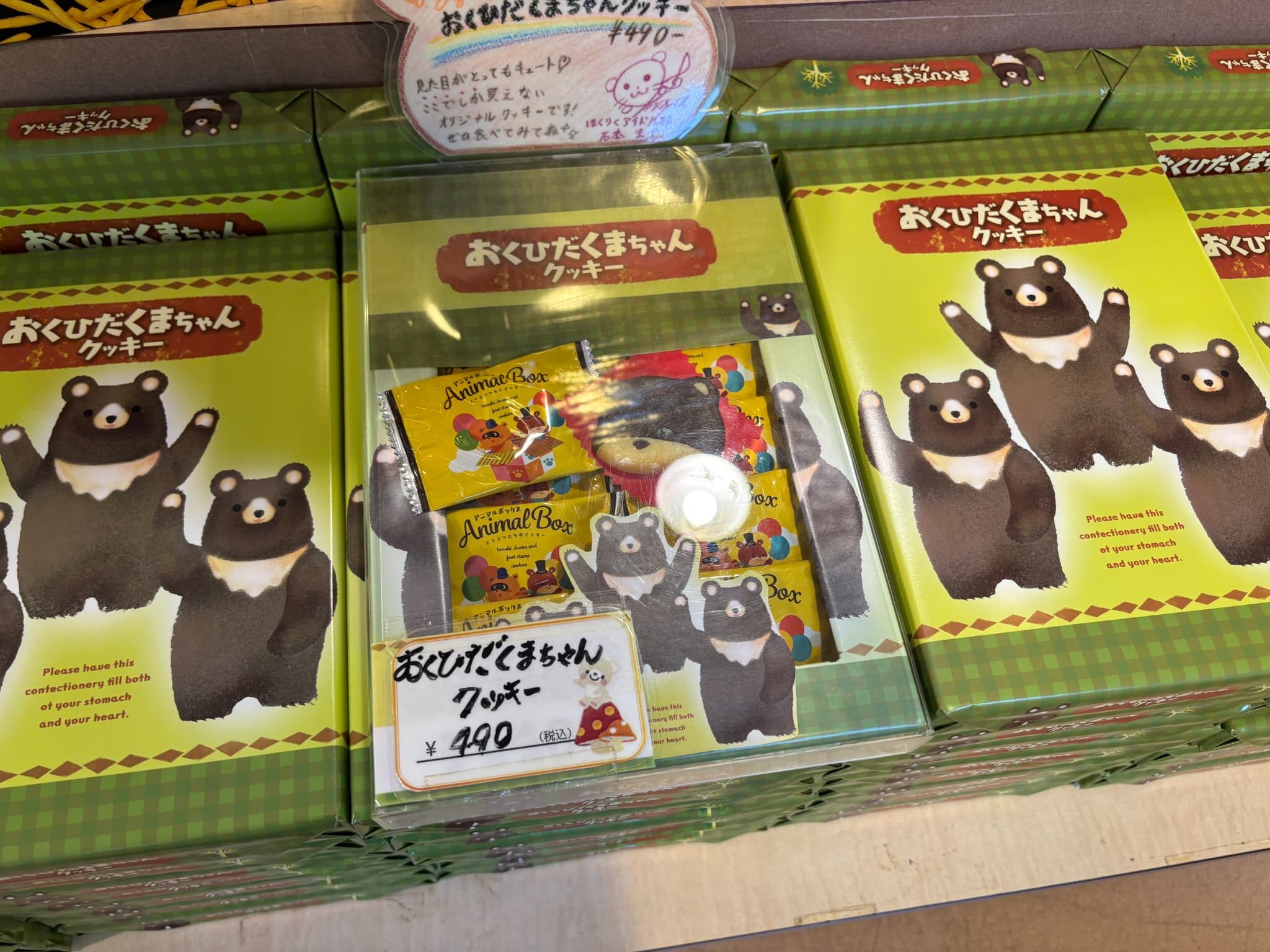 奥飛騨くまちゃんクッキー