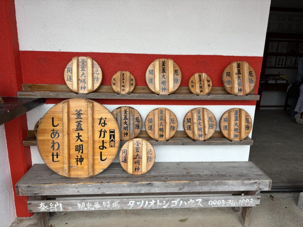釜蓋神社(射楯兵主神社)の釜蓋願掛けの2人用