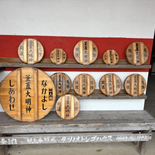 射楯兵主神社（釜蓋神社）