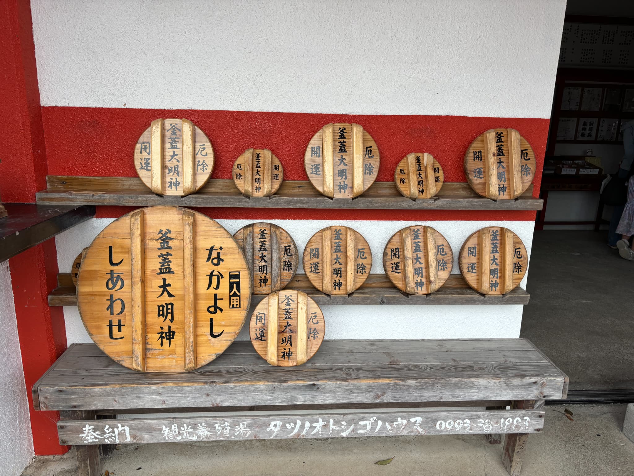 射楯兵主神社(釜蓋神社)