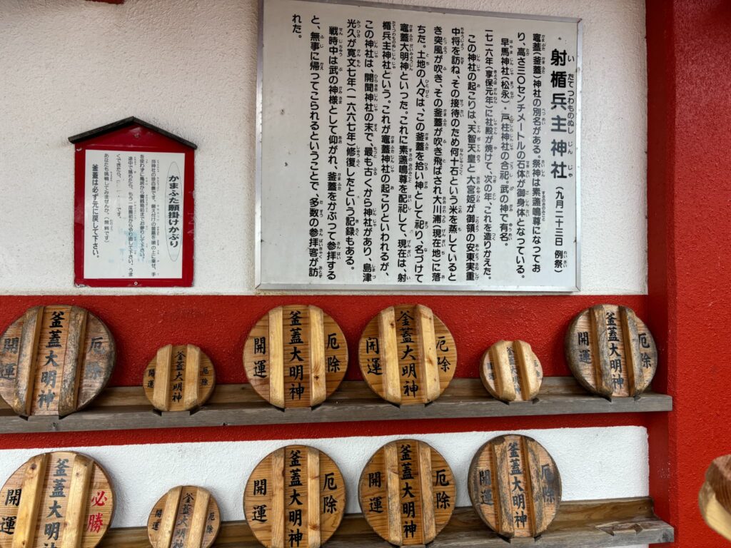 釜蓋神社(射楯兵主神社)の釜蓋願掛けかぶりの釜蓋の種類