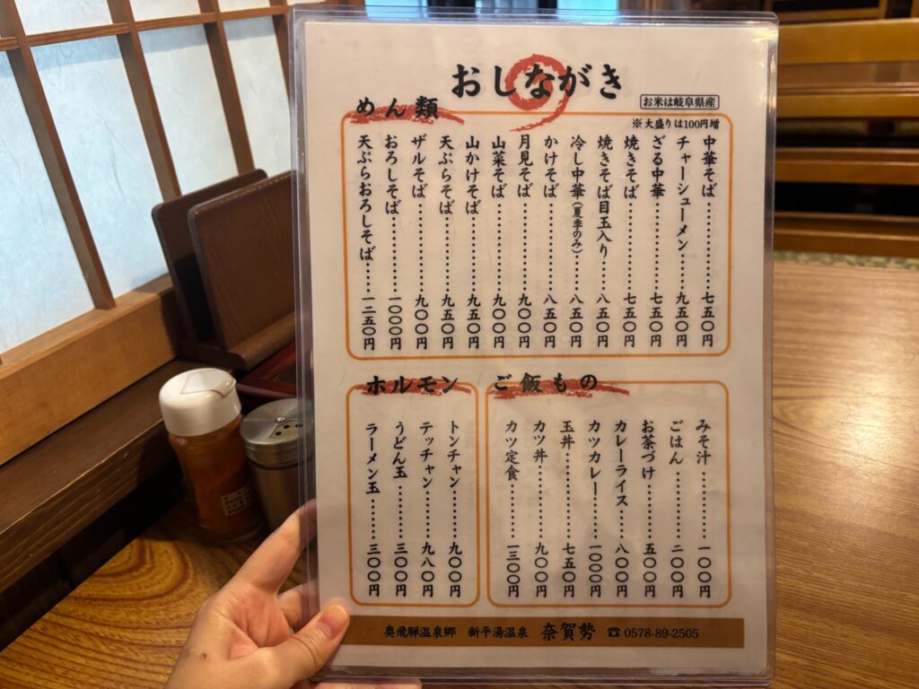 奈賀勢(ながせ)の料理メニュー