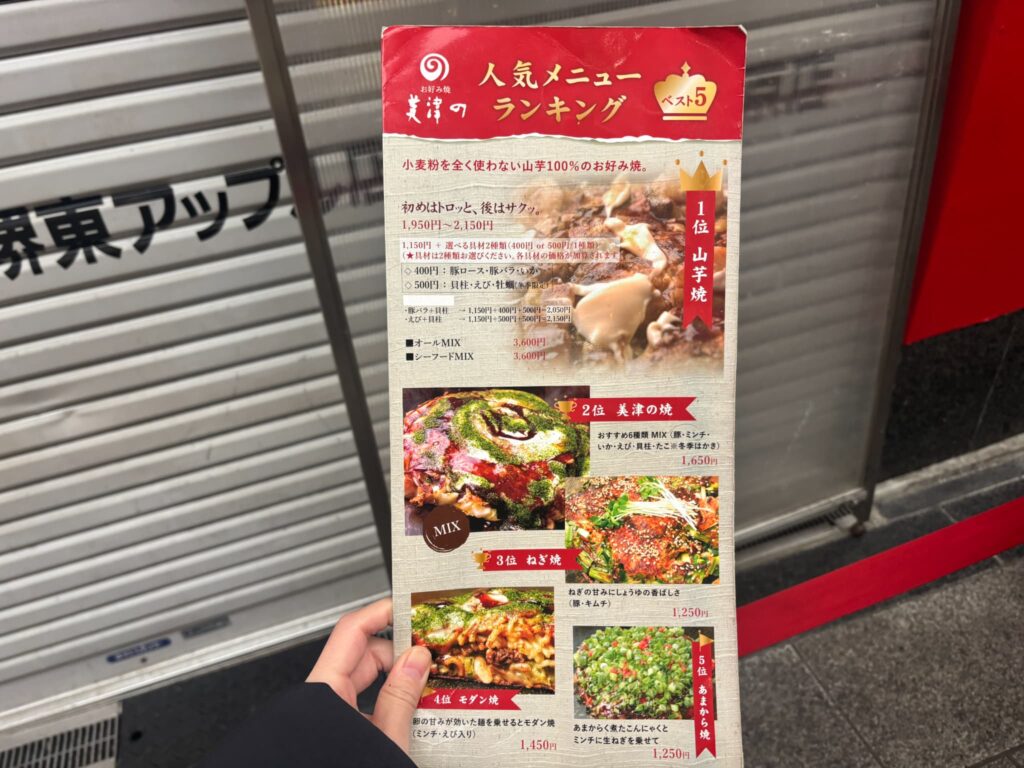 美津のの人気メニューランキング