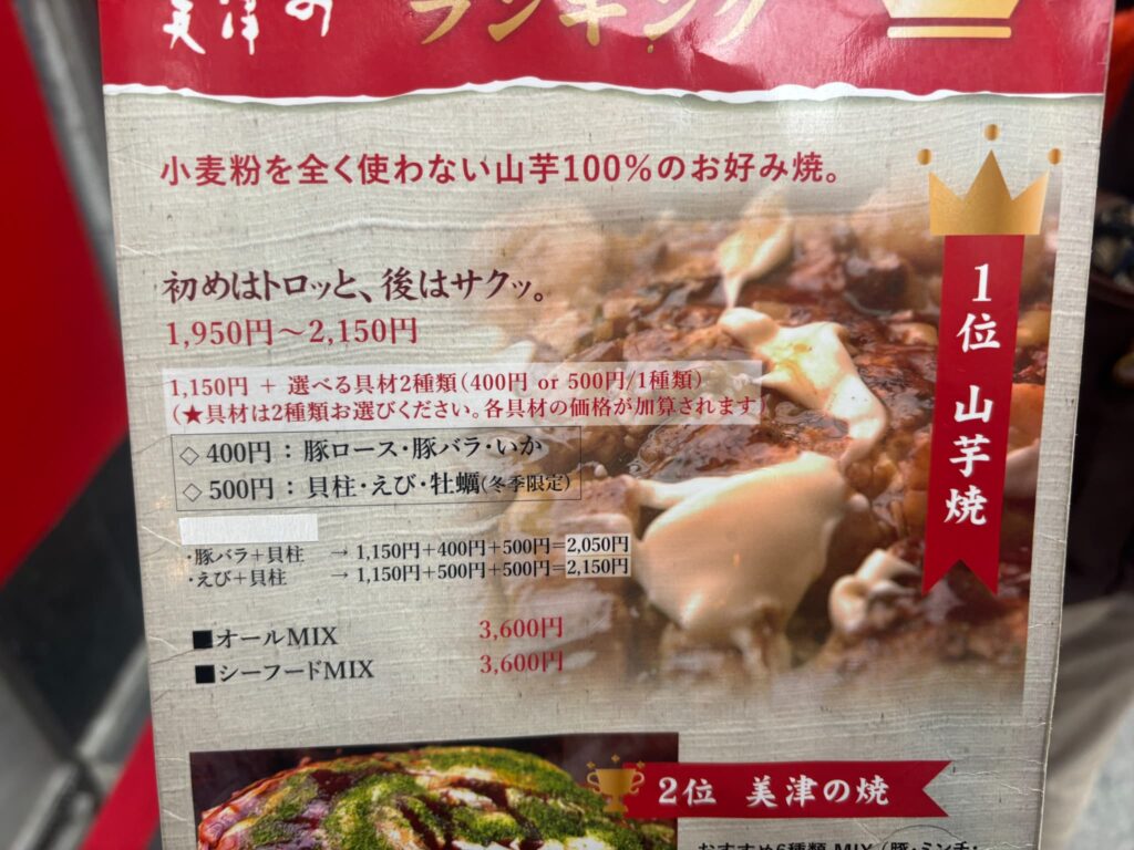 美津のの名物山芋焼