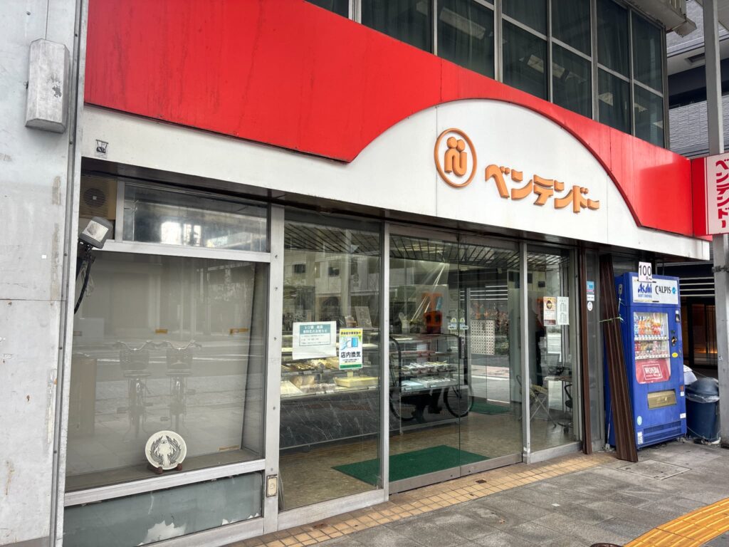 和菓子の名店ベンテンドーの外観
