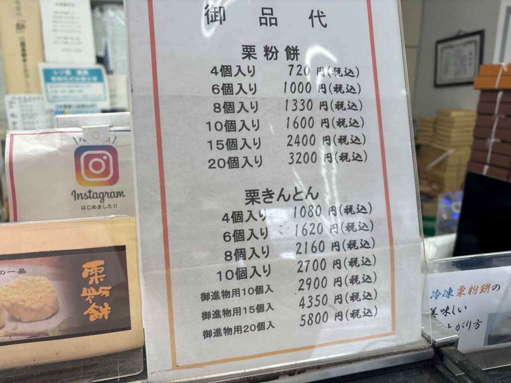 ベンテンドー名物栗粉餅のメニュー