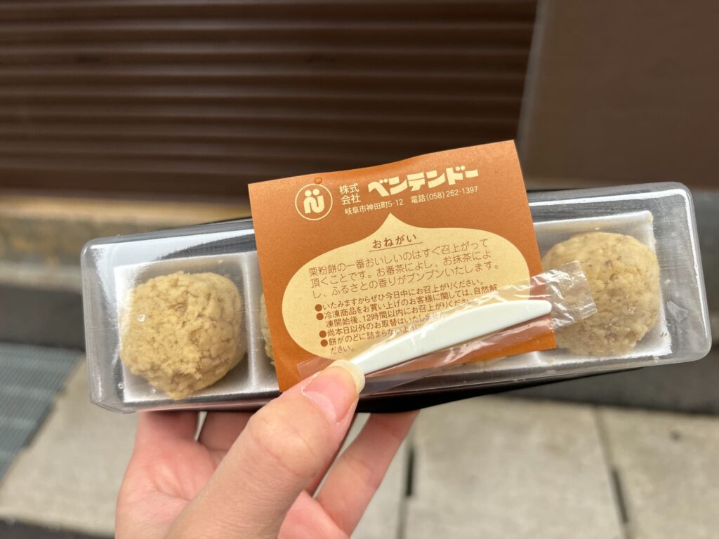 ベンテンドー名物栗粉餅の４つ入り